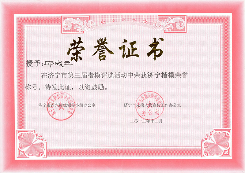 榮譽(yù)資質(zhì)